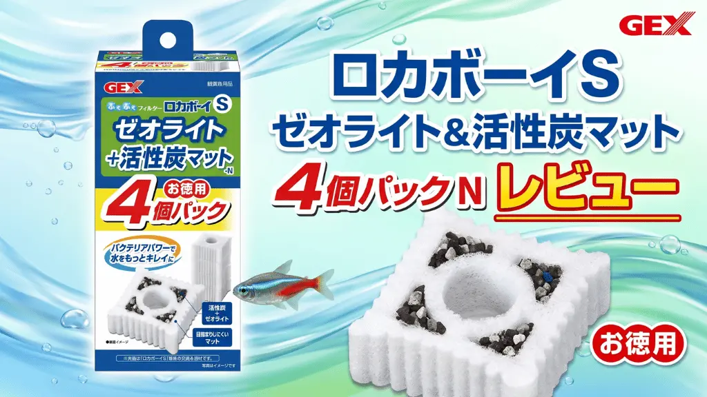 ロカボーイSゼオライト&活性炭マット4個パックNレビュー！メリットとデメリットを解説