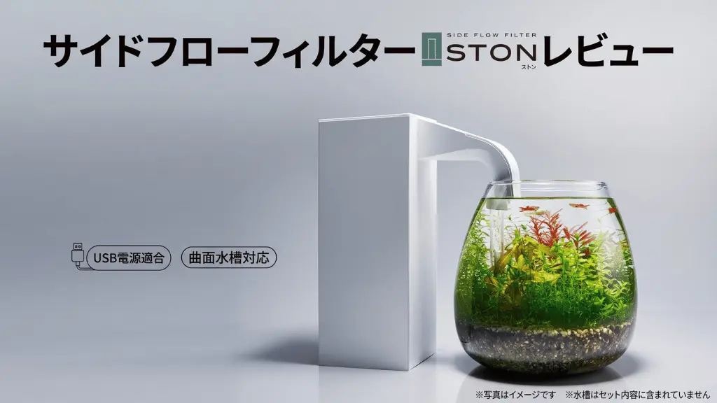 サイドフローフィルターSTONレビュー！メリットとデメリットを解説