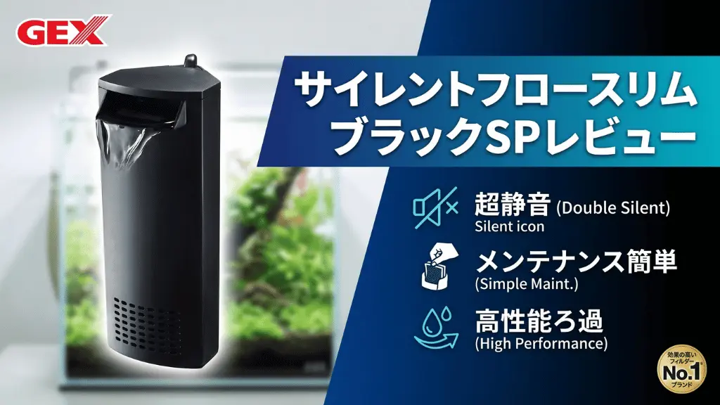 サイレントフロースリムブラックSPレビュー！メリットとデメリットを解説