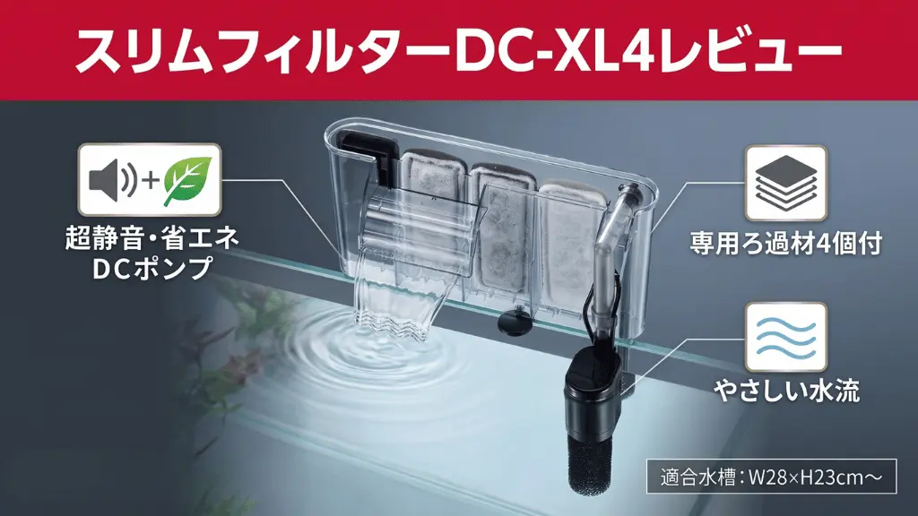 スリムフィルターDC-XL4レビュー！メリットとデメリットを解説