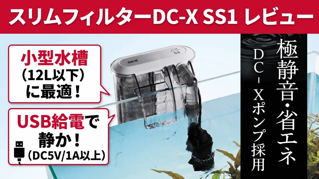 スリムフィルターDC-XSS1レビュー！メリットとデメリットを解説