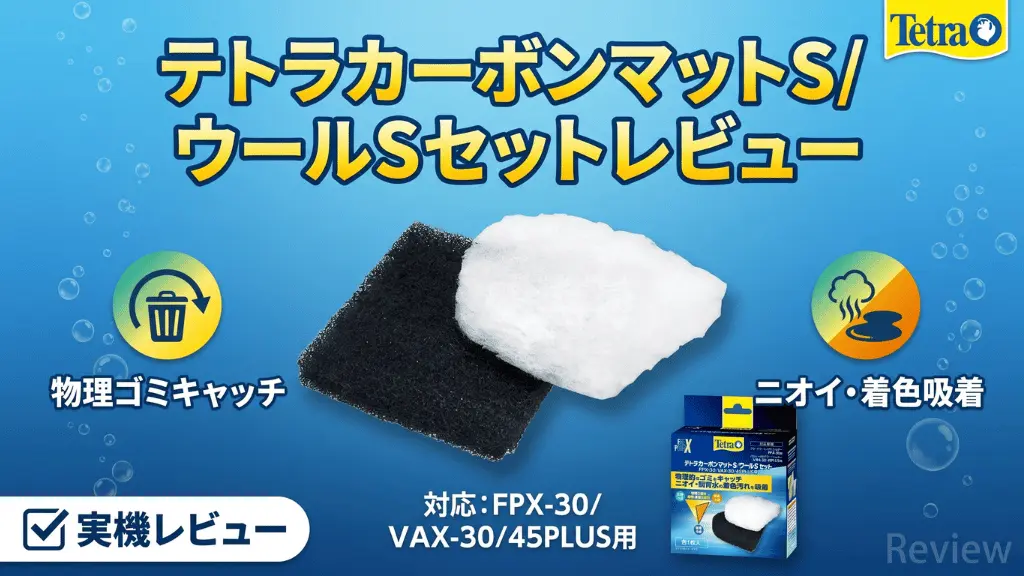 テトラカーボンマットS/ウールSセットレビュー！メリットとデメリットを解説