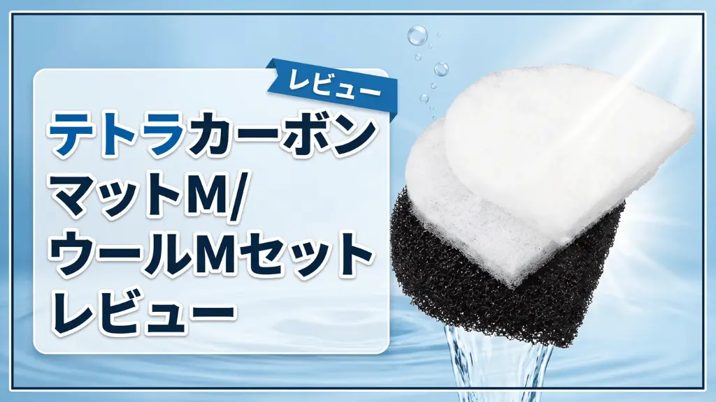 テトラカーボンマットM/ウールMセットレビュー！メリットとデメリットを解説