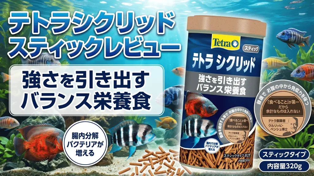 テトラシクリッドスティックレビュー!メリットとデメリットを解説