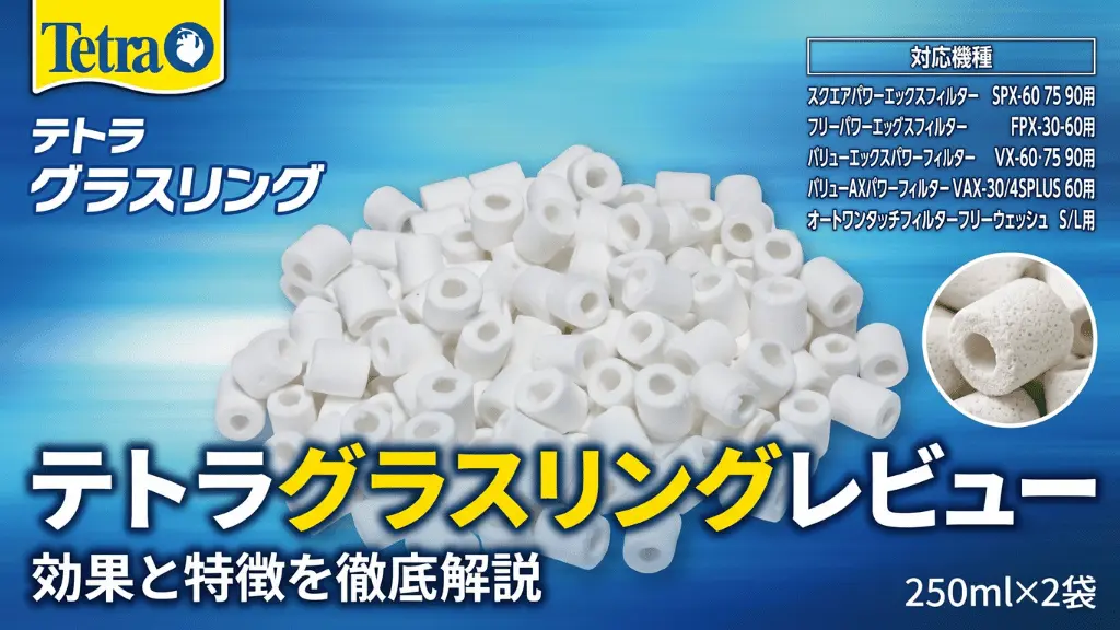 テトラグラスリングレビュー！メリットとデメリットを解説