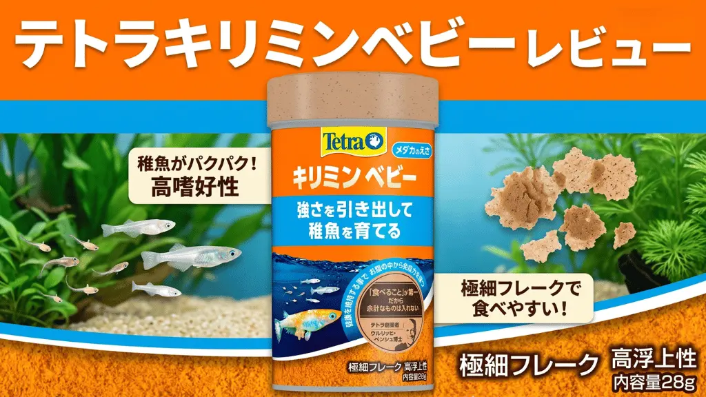 テトラキリミンベビーレビュー！メリットとデメリットを解説