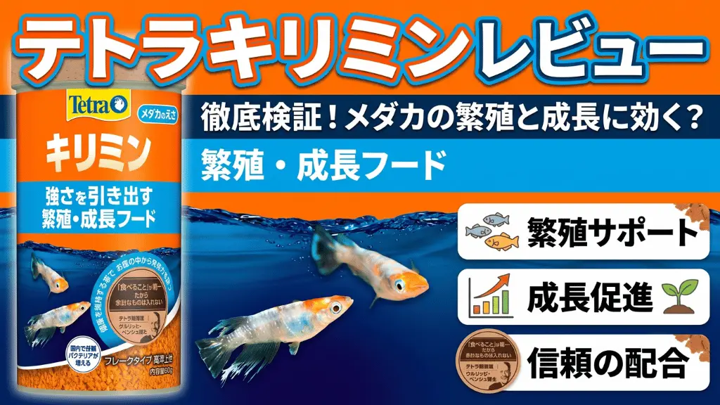 テトラキリミンレビュー！メリットとデメリットを解説