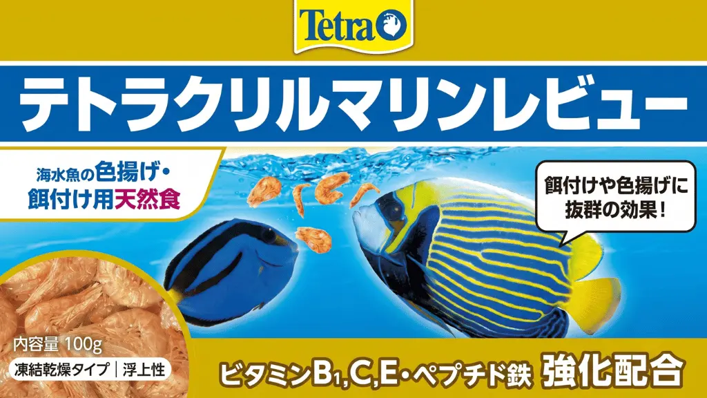テトラクリルマリンレビュー！メリットとデメリットを解説