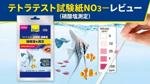 テトラテスト試験紙NO3－（硝酸塩）レビュー！メリットとデメリットを解説