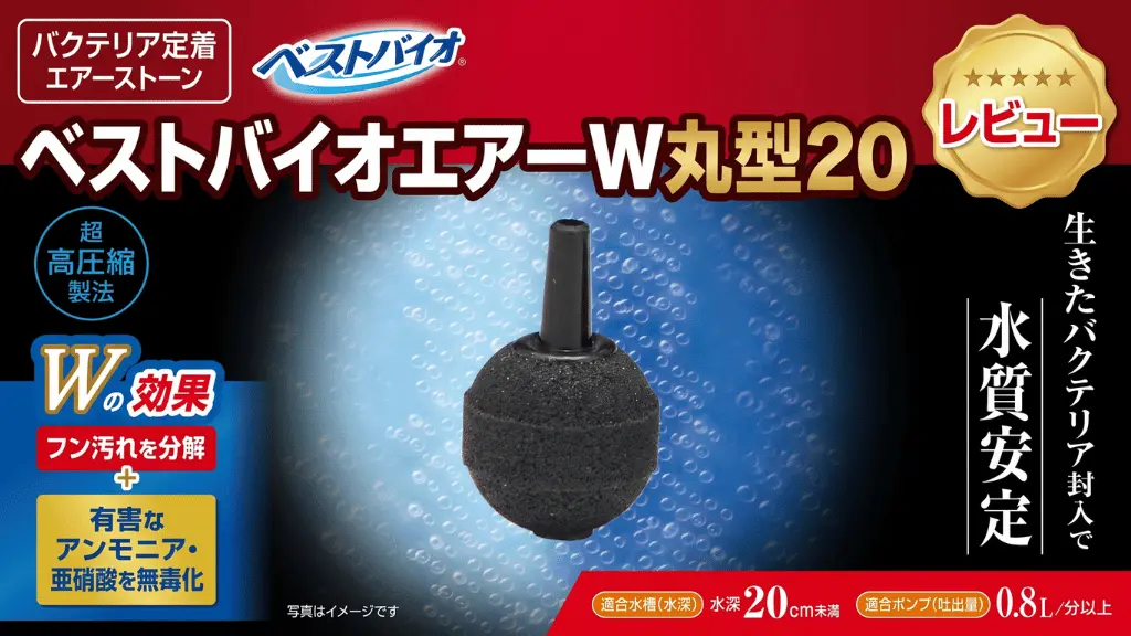 ベストバイオエアーW丸型20レビュー！メリットとデメリットを解説