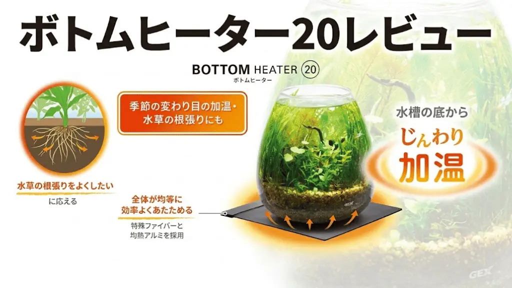 ボトムヒーター20レビュー！メリットとデメリットを解説