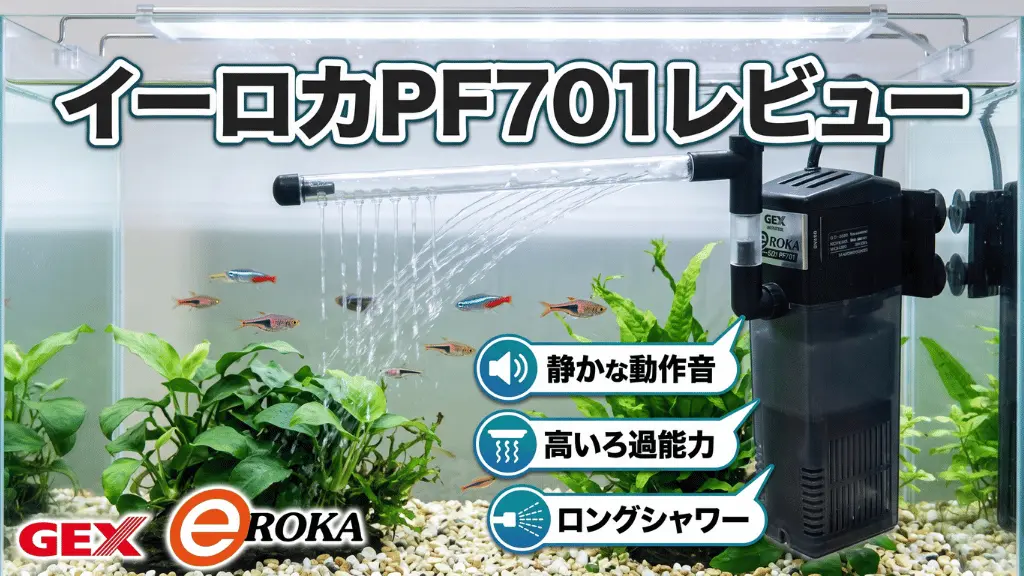 イーロカPF701レビュー！メリットとデメリットを解説