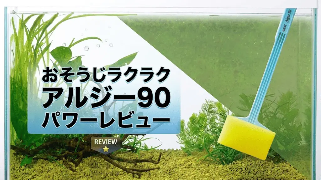おそうじラクラクアルジー90パワーレビュー！メリットとデメリットを解説