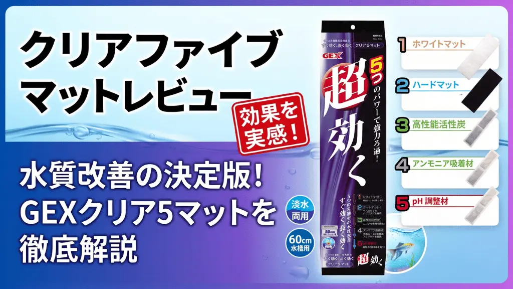 クリアファイブマットレビュー！メリットとデメリットを解説