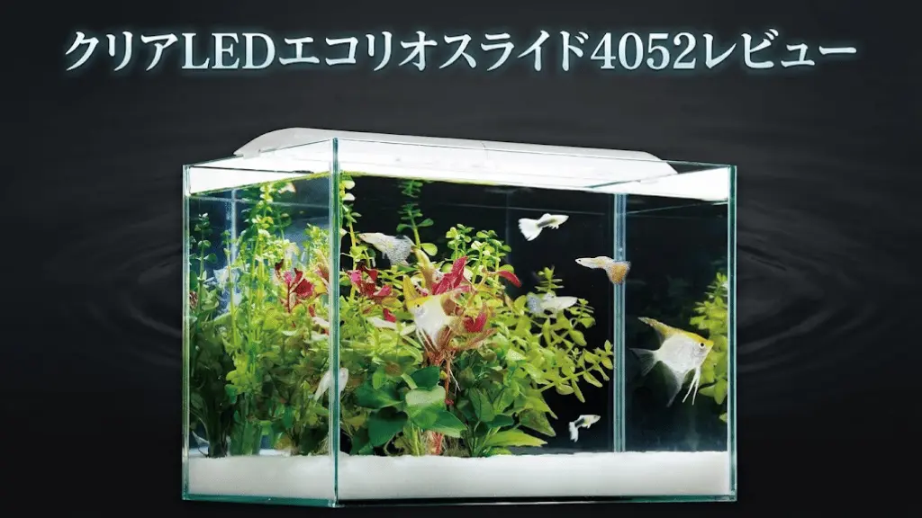 クリアLEDエコリオスライド4052レビュー！メリットとデメリットを解説