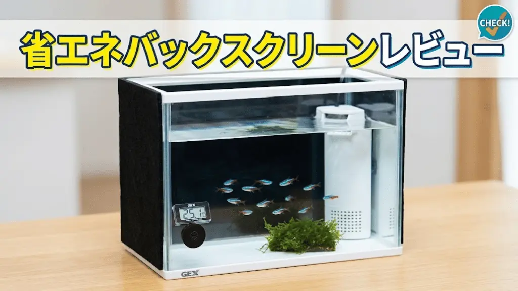 省エネバックスクリーンレビュー！メリットとデメリットを解説