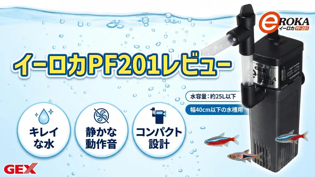 イーロカPF201レビュー！メリットとデメリットを解説