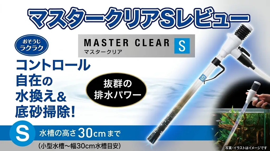 マスタークリアSレビュー！メリットとデメリットを解説