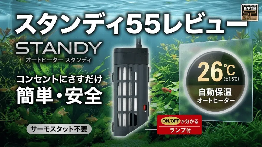 スタンディ55レビュー！メリットとデメリットを解説
