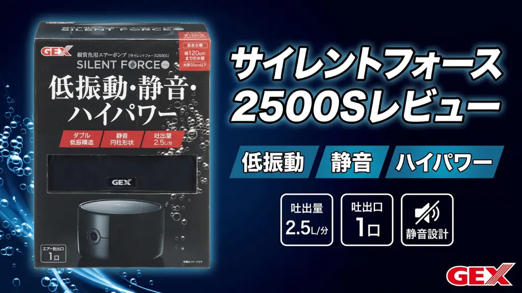 サイレントフォース2500Sレビュー！メリットとデメリットを解説