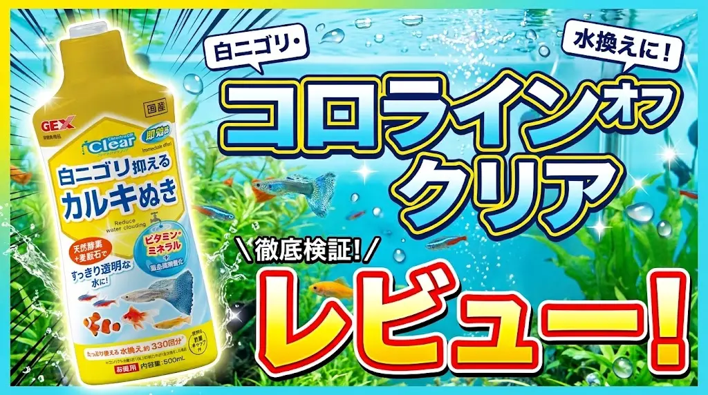 コロラインオフクリアレビュー！メリットとデメリットを解説