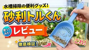 砂利トルくんレビュー！メリットとデメリットを解説